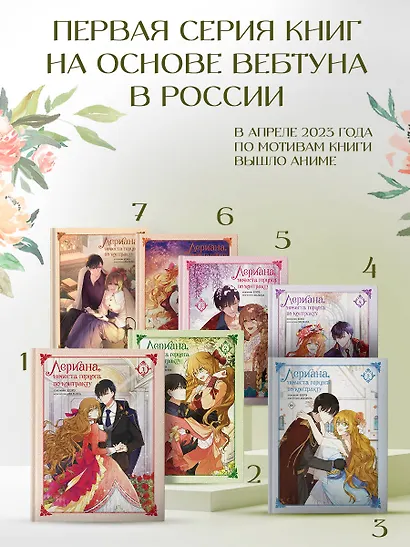 Лериана, невеста герцога по контракту. Том 7 (Невеста герцога по контракту / Why Raeliana Ended Up at the Duke's Mansion). Манхва - фото 5