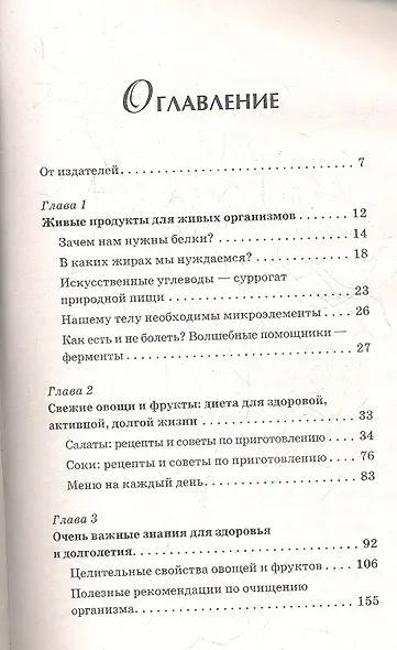 172 рецепта для здоровья и долголетия от доктора Уокера - фото 2