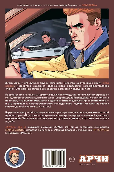 Арчи. Том 4 - фото 2
