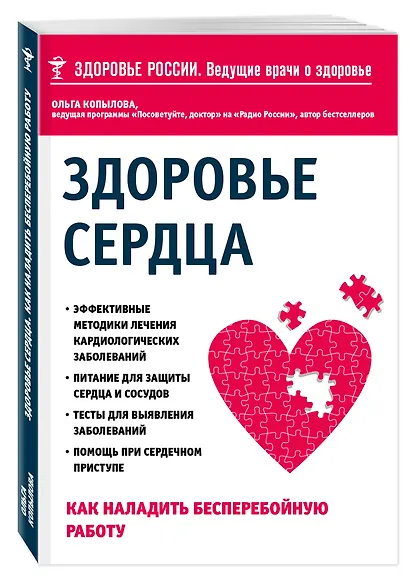 Здоровье сердца. Как наладить бесперебойную работу - фото 3