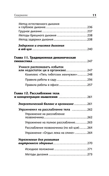 Самоучитель китайской медицины. Здоровье на каждый день для всей семьи - фото 9