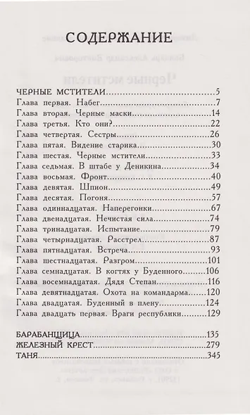 Чёрные мстители. Литературные римейки произведений классиков советской литературы. - фото 3