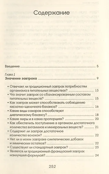 Диетические завтраки. Советы известных диетологов - фото 2