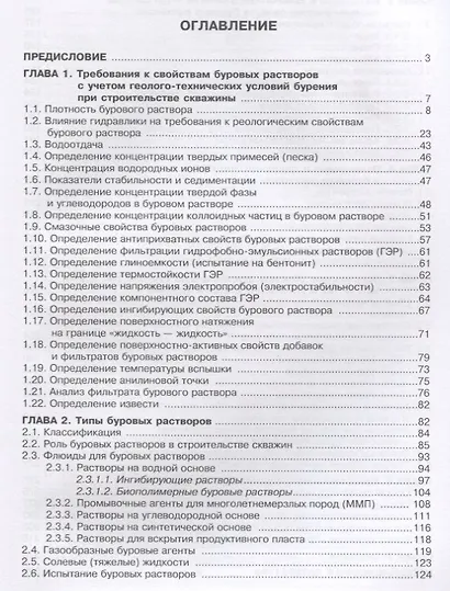 Буровые растворы. Учебное пособие - фото 2