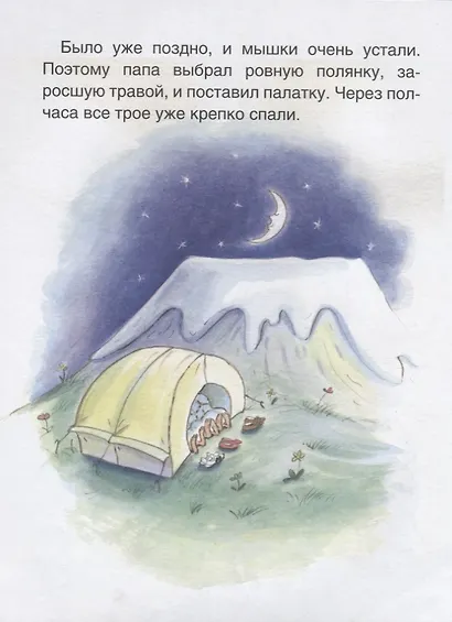 Свадьба мышек. Уровень 1 - фото 4