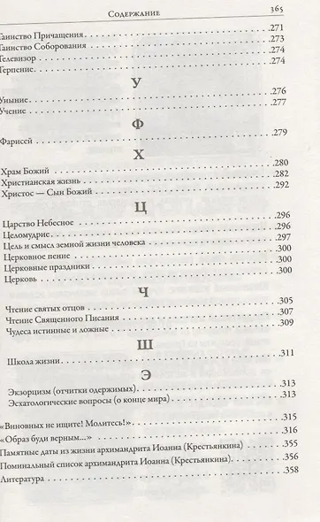 Симфония по трудам архимандрита Иоанна (Крестьянкина) - фото 6