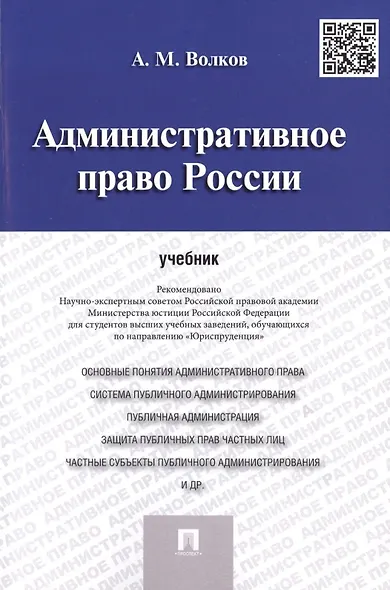 Административное право России.Уч. - фото 1