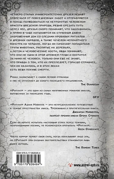 Ритуал - фото 2