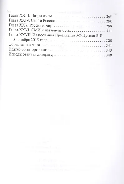 Путь к истине - фото 3
