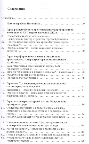 Город в пореформенной России. Социокультурные и правовые аспекты - фото 2