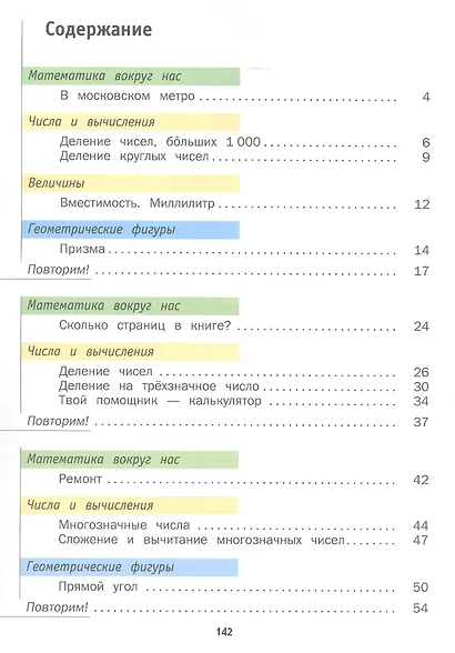 Математика. 4 класс. Учебник. В двух частях. Часть 2 - фото 2