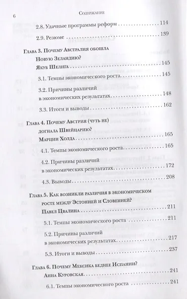 Загадки экономического роста. Движущие силы и кризисы - сравнительный анализ - фото 3