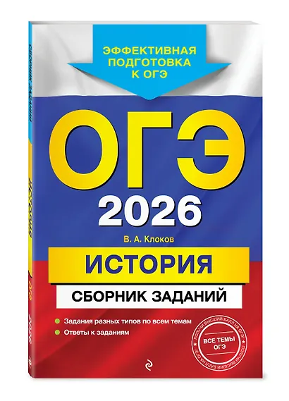 ОГЭ-2026. История. Сборник заданий - фото 3