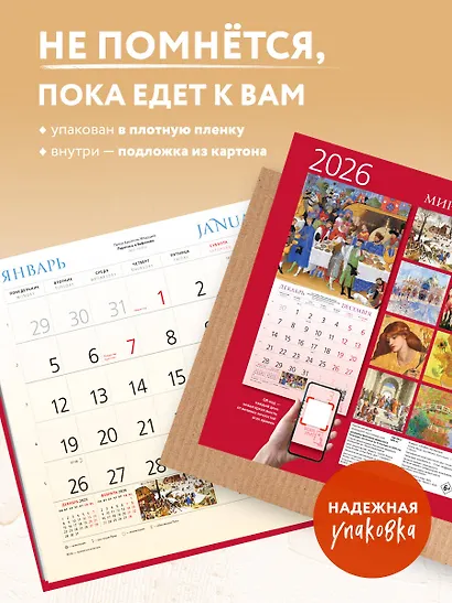 Шедевры мировой живописи. Календарь настенный на 2026 год (300х300) - фото 4