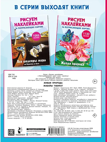 Живая природа - фото 2
