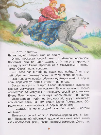 Волшебные русские сказки - фото 3