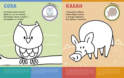Первая раскраска с наклейками. Кто живёт в лесу? - фото 5