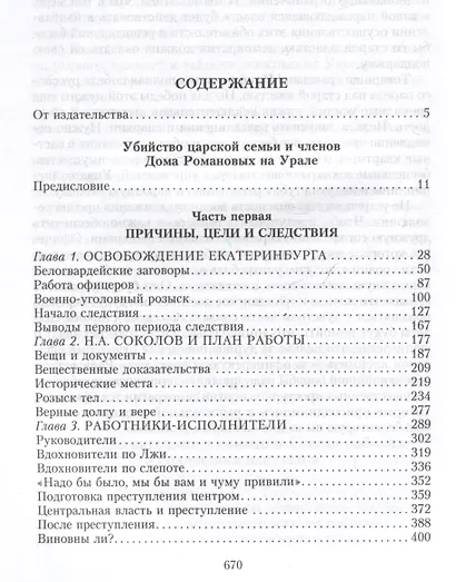 Убийство царской семьи и членов Дома Романовых на Урале - фото 2