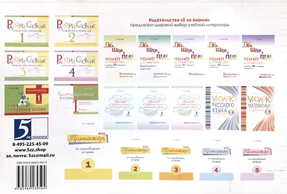 Тренажер по чистописанию. 1 класс. Подготовка к контрольному списыванию. - фото 2