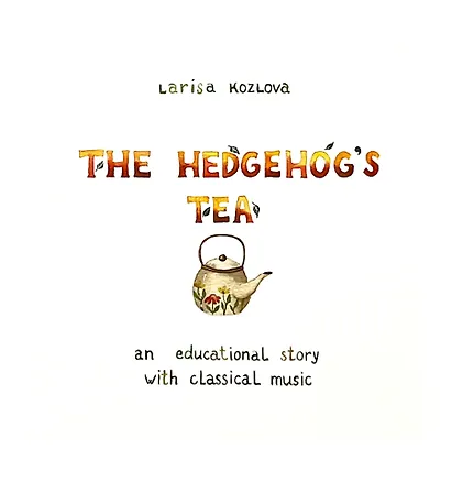 The hedgehogs tea - фото 1
