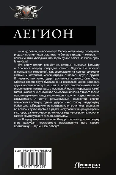 Легион-3: Возмездие. Освобождение. Земля предков - фото 2