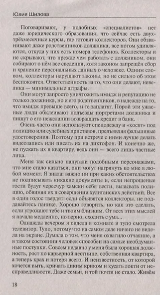Я то, что надо, или моя репутация не так безупречна. Сборник хитов - фото 4