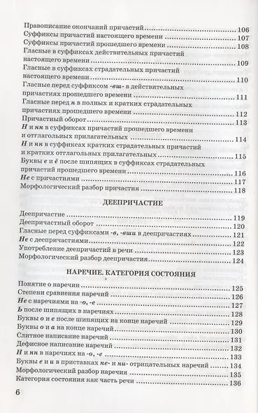 Русский язык в схемах и таблицах для школьников и выпускников - фото 5
