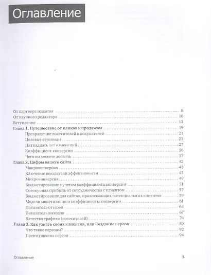 Повышение конверсии веб-сайта - фото 3