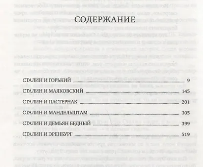 Сталин и писатели. Книга первая - фото 3