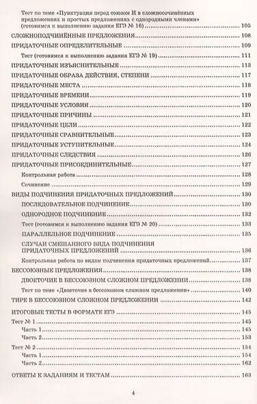 Готовимся к ЕГЭ. Русский язык. 11 класс. Практикум по орфографии и пунктуации - фото 3