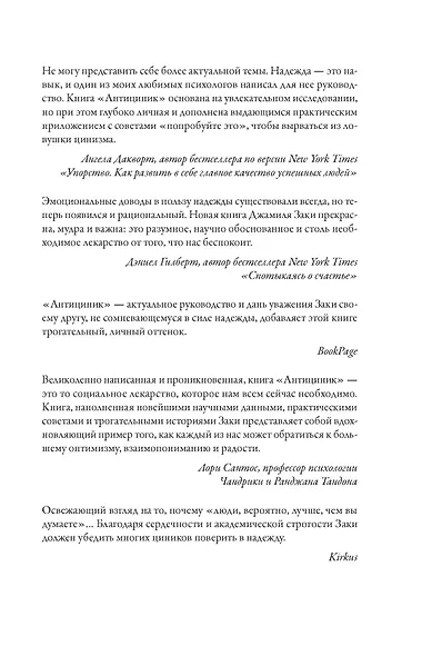 Антициник. Путеводитель для разочарованных идеалистов - фото 12
