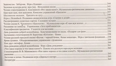 Комплексные занятия по программе "От рождения до школы" под редакцией Н. Е. Вераксы, М. А. Васильевой, Т.С. Комаровой. Младшая группа (от 3 до 4 лет) - фото 5