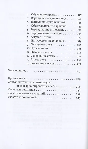 Поучения Изначальной владычицы Сунь Бу-эр. Даосское учение для женщин - фото 3