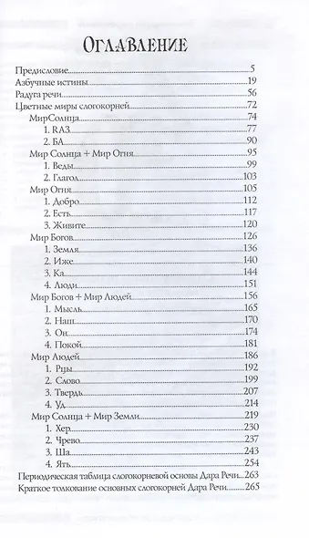 Ведическая Граматица - фото 2