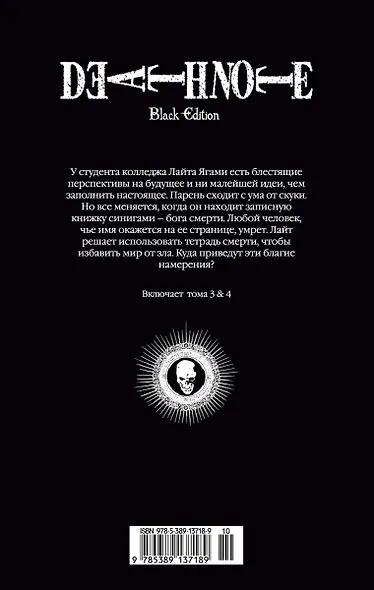 Тетрадь смерти (Black Edition). Книга 2 (Том 3, 4) (Death Note). Манга - фото 2