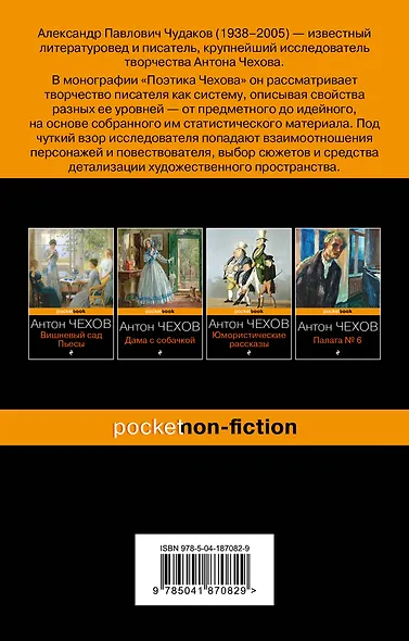 Поэтика Чехова - фото 2