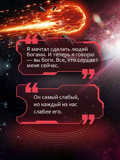 Испытание страхом (Изгои #2) - фото 7