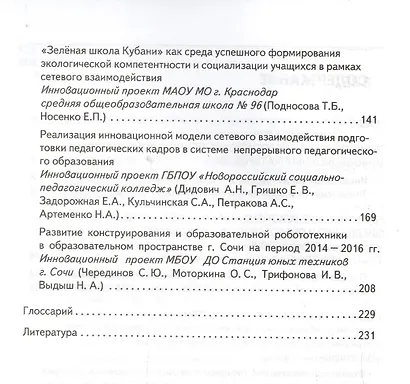 Методические рекомендации по подготовке инновационных материалов для участия в образовательных конкурсах - фото 3