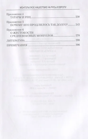 Монгольское нашествие на Русь и Европу - фото 3
