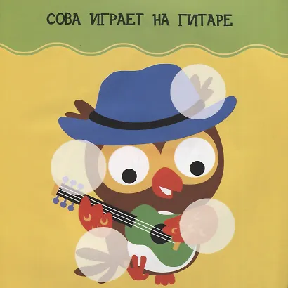Приключения. Развивающие игры с наклейками для малышей. 64 многоразовые наклейки - фото 2