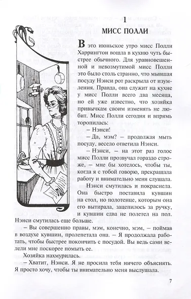 Поллианна. Две повести о девочке, играющей в радость - фото 5