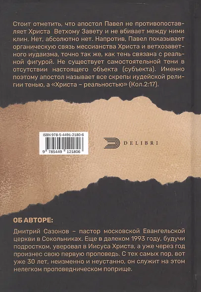 Личность Христа: недооцененный Мессия - фото 2