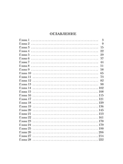 Огненный меч Империи - фото 4