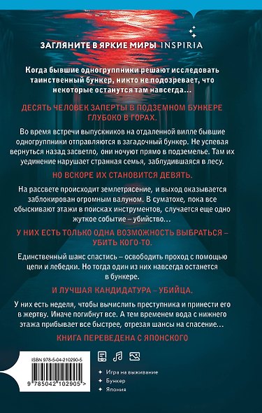 Герметичные триллеры. Комплект из 2-х книг с подарком (Взаперти, Девять лжецов) - фото 12