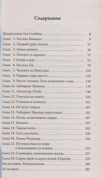 На крыльях любви: История создания метода Тета-исцеления - фото 2