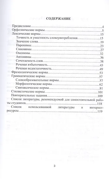 Русский язык и культура речи. Практикум. Учебное пособие для СПО - фото 2