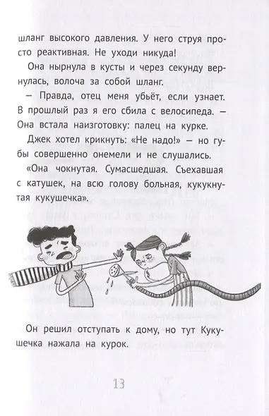 Джек Дэш и волшебное перо - фото 8