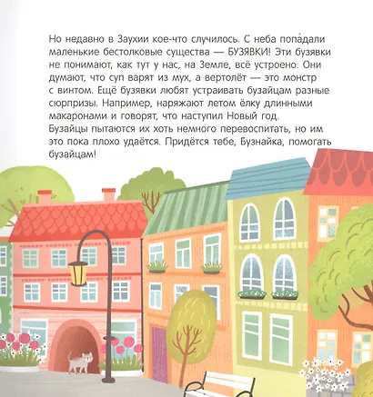 Музыка Луны. Первое чтение с мамой по ролям - фото 2