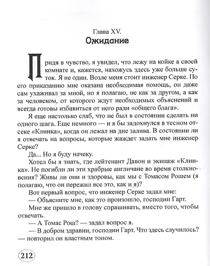 Тайна острова Бэк-Кап - фото 5