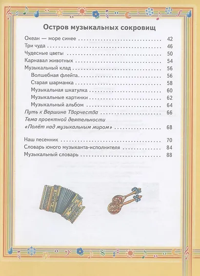 Музыка. 1 класс. Учебник. В двух частях. Часть 2 - фото 3